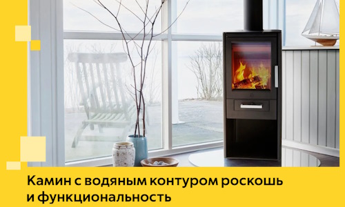 Камин с водяным контуром роскошь и функциональность в Дальнегорске
